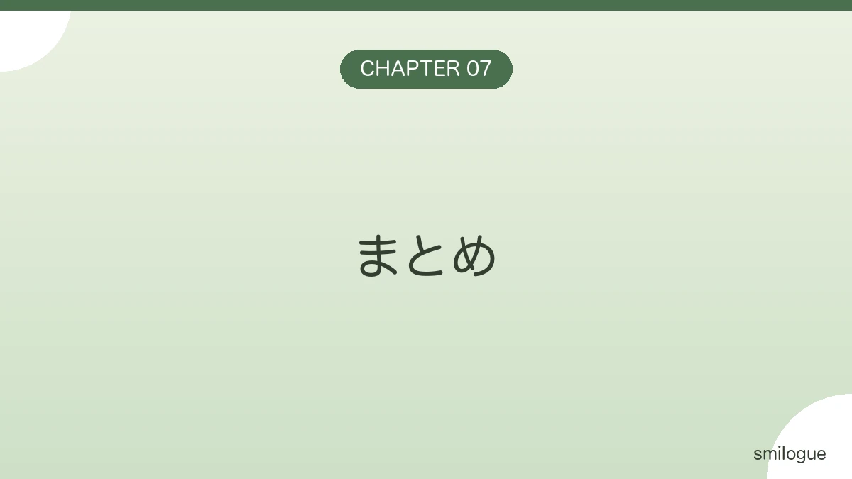 まとめ バナー画像
